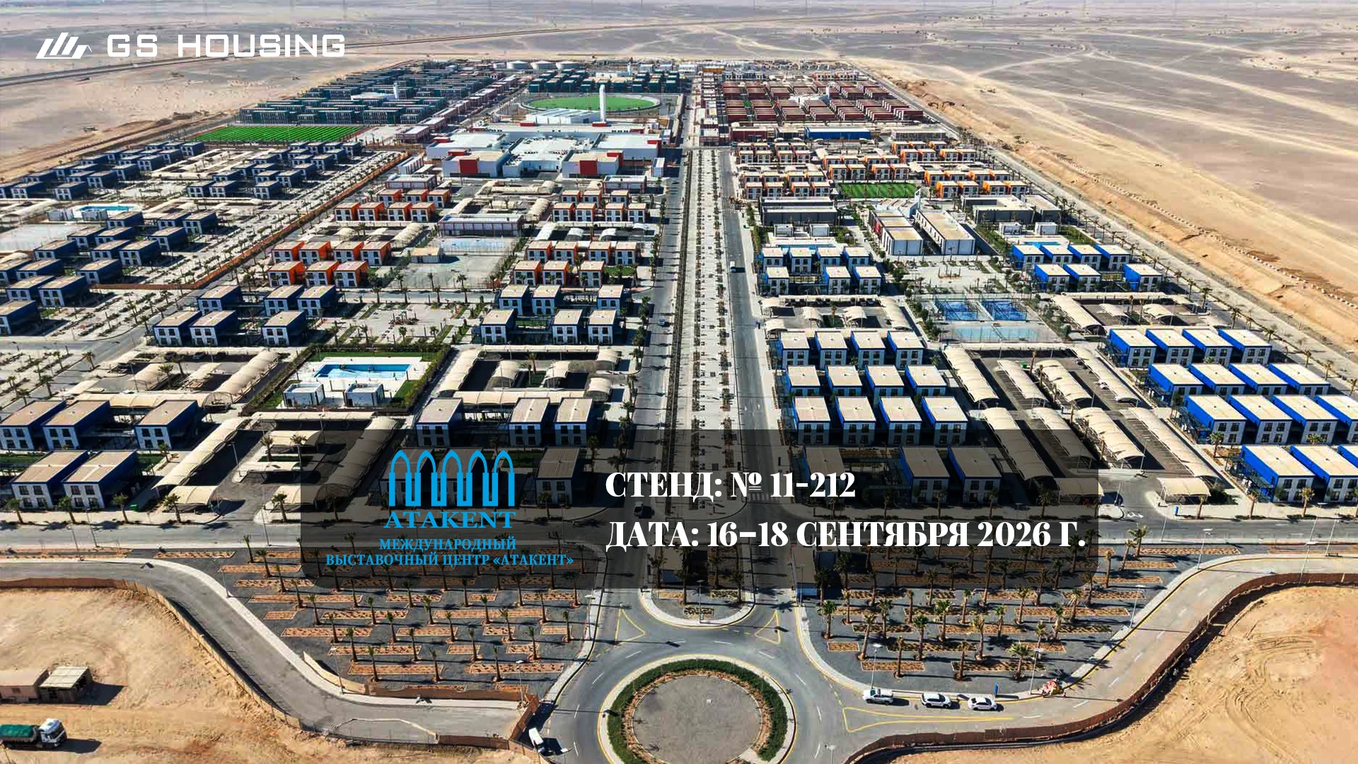 GS Housing to Showcase Modular Mining Camp Solutions at Mining and Metals Central Asia 2026, Stand 11-212